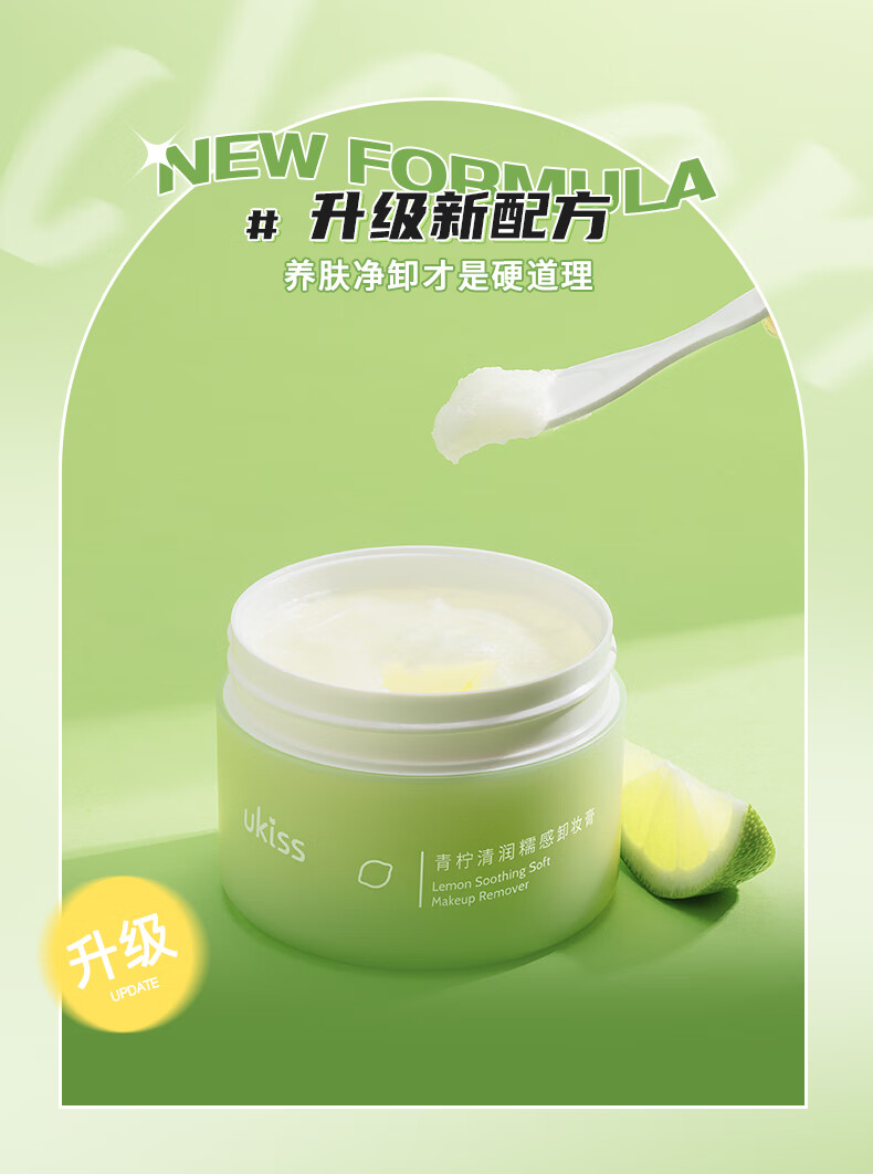 悠珂思（ukiss）柚子糯感卸妆膏100g温和清洁不刺激快速乳化面部眼唇