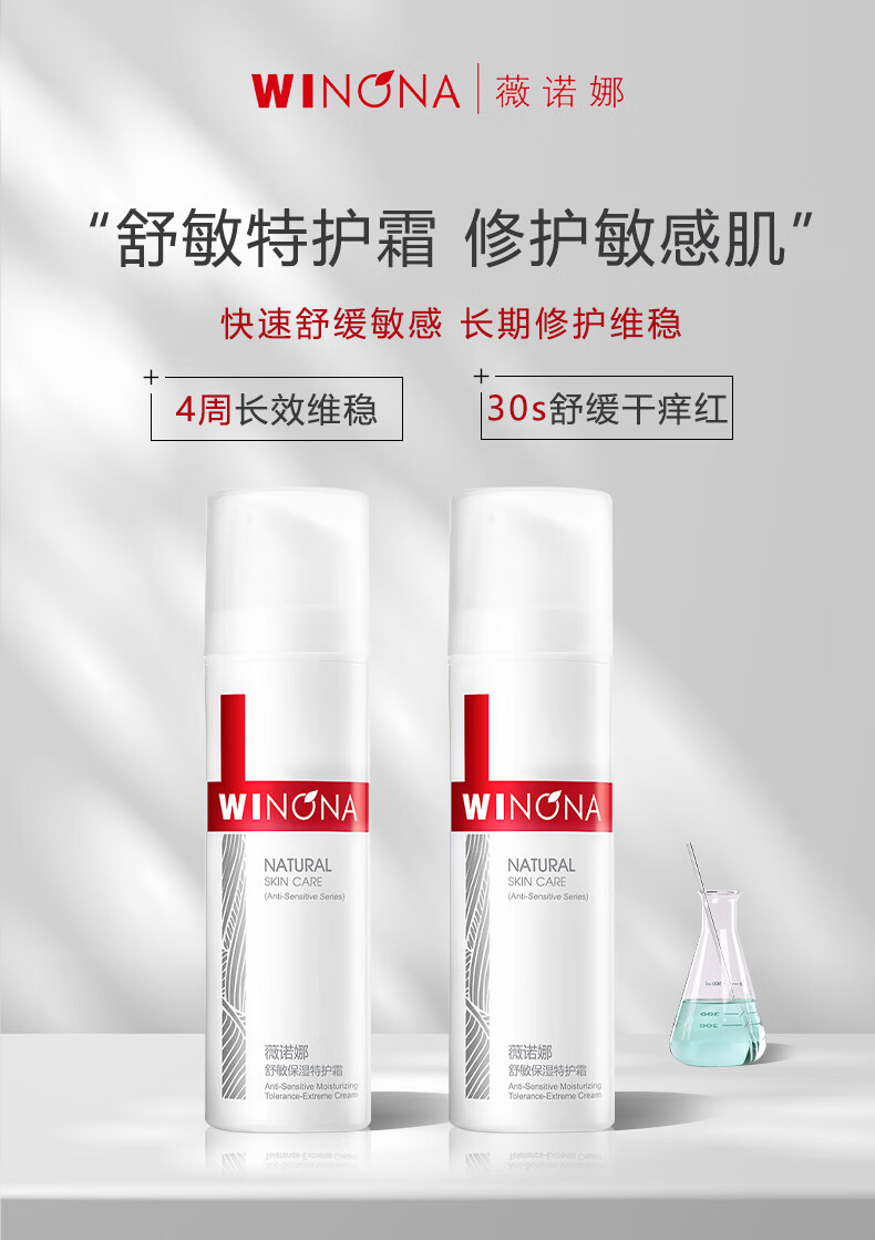 薇诺娜（WINONA）舒敏保湿特护霜56g敏感肌补水滋润面霜