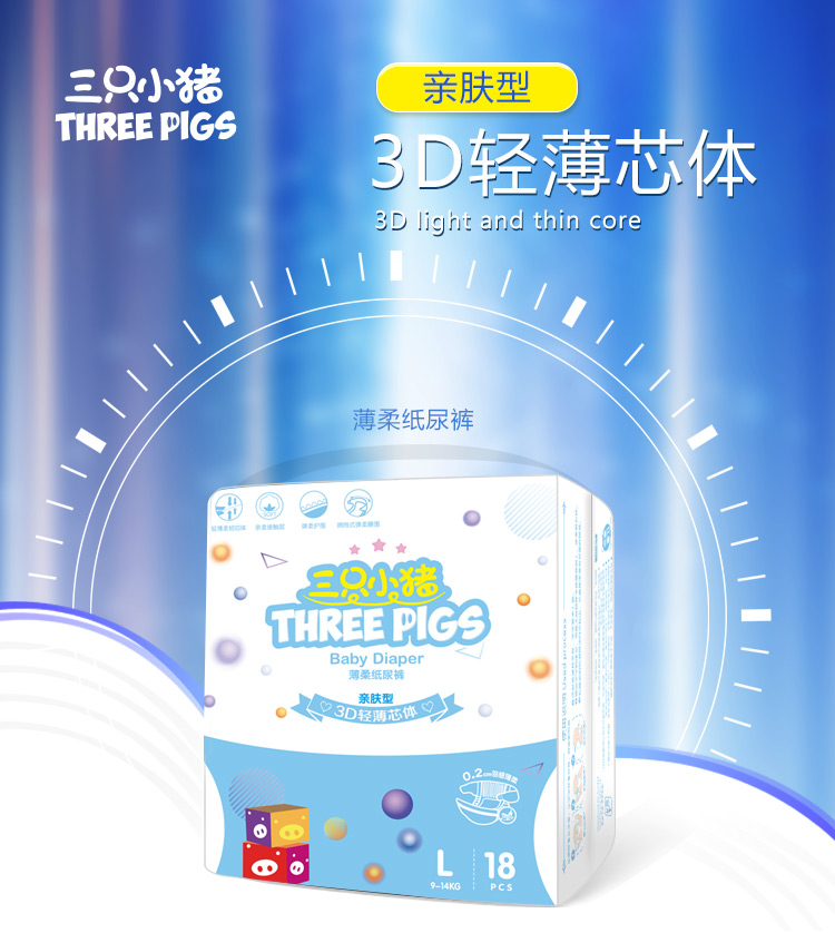 三只小猪Thethreepiggy3D轻薄纸尿裤S码24片(4-8KG)