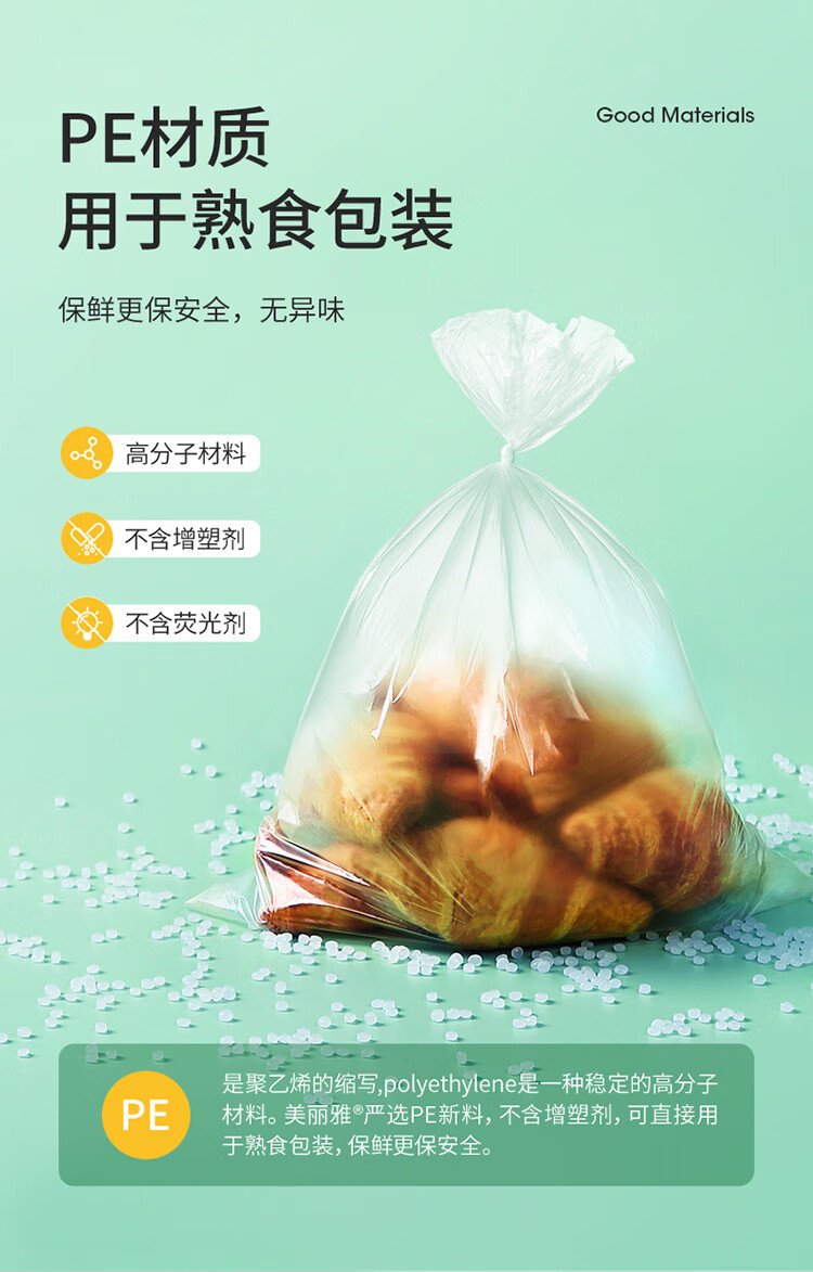 美丽雅 食品级保鲜袋 一次性点断式家用厚实塑料食品袋子 25*17cm【2卷共500个】