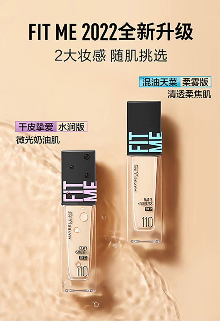 美宝莲（MAYBELLINE） FITME PRO粉底液 全新升级 防晒遮瑕控油持久不脱妆 保湿滋润 水润版110-黄一白