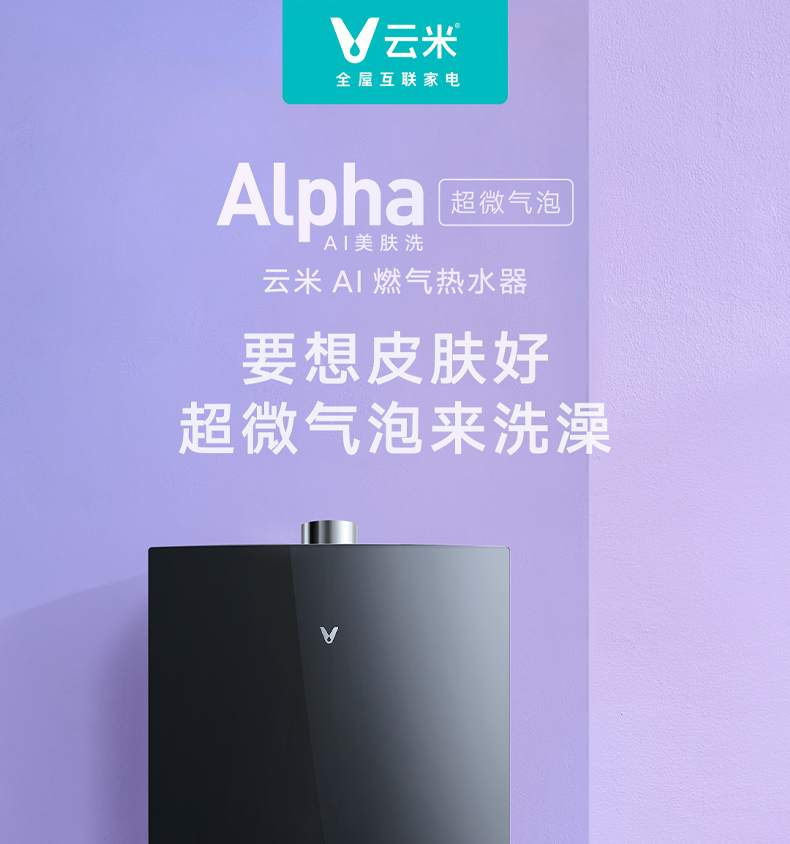 云米（VIOMI）AI美肤超微气泡洗燃气热水器 16L 全面屏零冷水天然气燃气热水器JSQ30-VGW1623