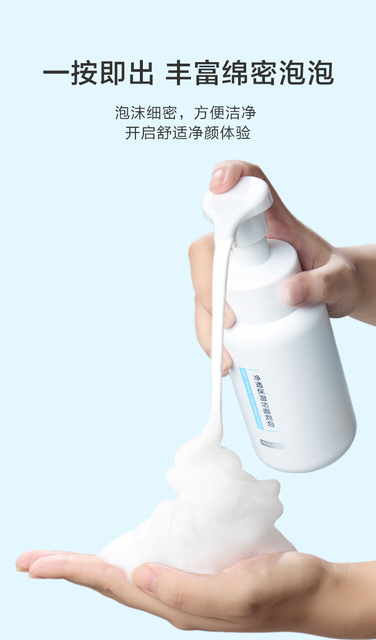 京东京造氨基酸洁面泡泡慕斯洗面奶 250ml 温和不刺激保湿云朵泡沫礼物