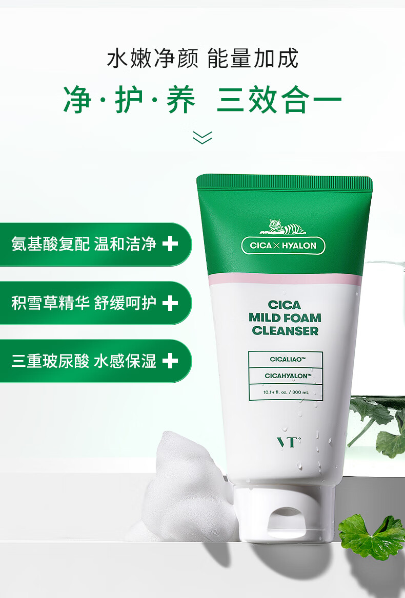 VT CICA洗面奶300ml/支女 温和深层清洁毛孔男积雪草修护 韩国进口