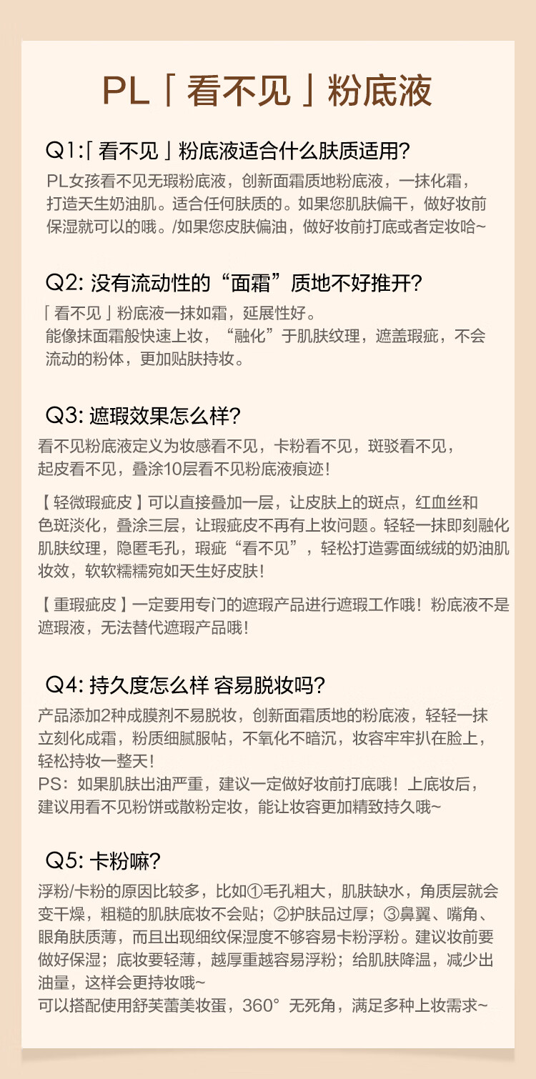 Passional Lover/PL看不见粉底液02自然色10g便携装 遮瑕干皮奶油肌保湿粉底 