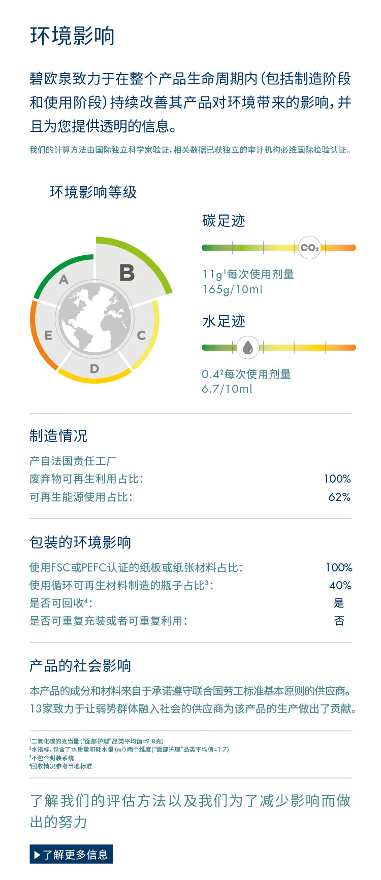 碧欧泉男士蓝钻紧致淡纹面霜50ml润养保湿抗皱9%玻色因生日礼物送老公