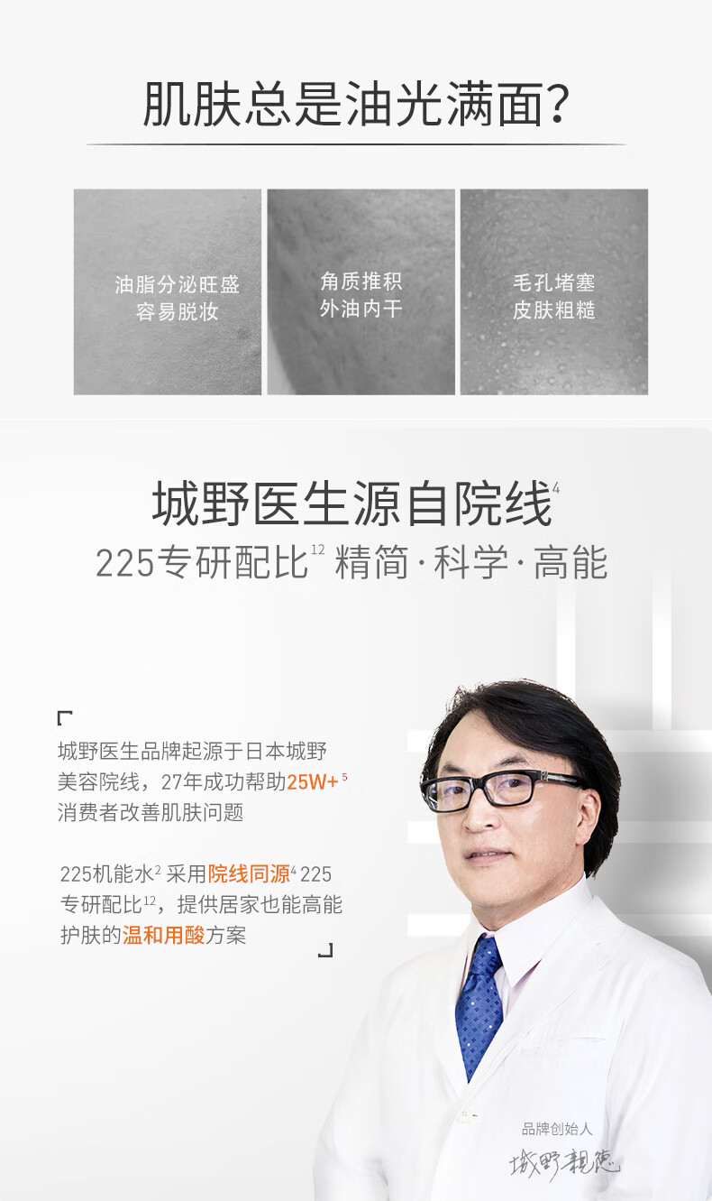 城野医生	（Dr.Ci:Labo）225机能水果酸水100ml 保湿改善毛孔黑头爽肤水 七夕情人节礼物