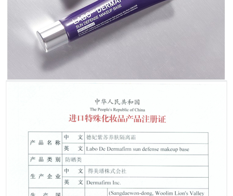 DERMAFIRM德妃紫苏隔离霜防晒养肤乳液清爽不油腻三合一隔离乳 生日礼物女 德妃紫苏隔离霜40g【第4代】