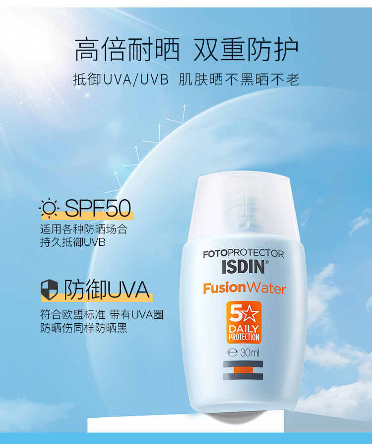 怡思丁（ISDIN）防晒霜隔离30mlSPF50+进口面部敏感肌女男士户外防晒日常通勤礼物