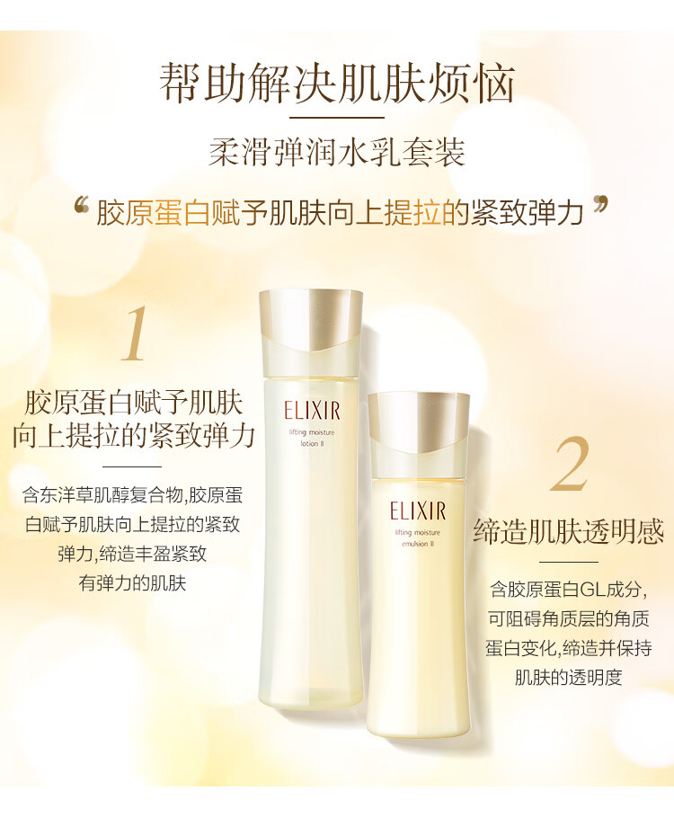 怡丽丝尔胶原弹润水乳护肤品套装(滋润型)抗皱紧致保湿生日礼物送女友
