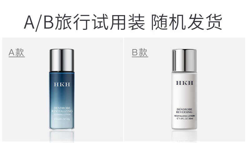 HKH仙草石斛旅行装赋颜焕采精华乳
