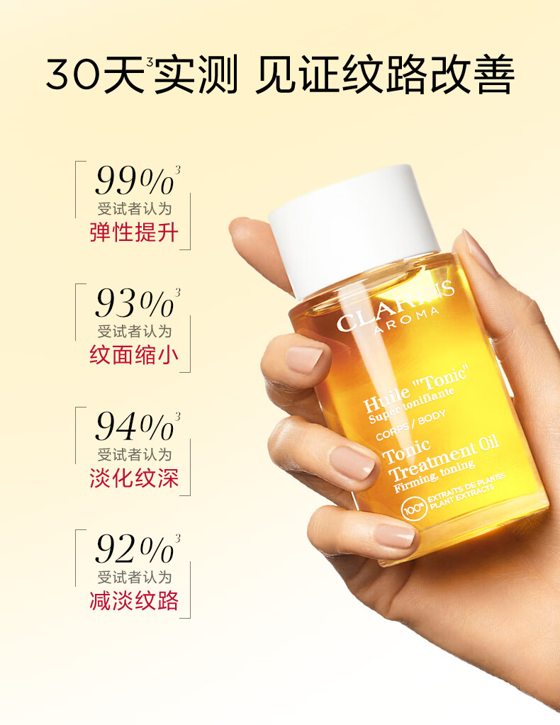 娇韵诗天然调和身体护理油100ml 淡化纹路按摩身体滋润保湿护肤品
