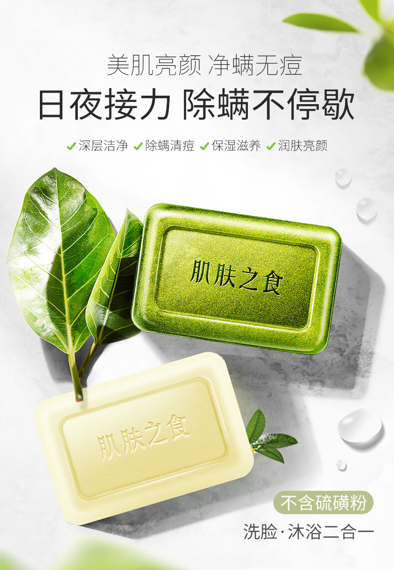 肌肤之食除螨修护保湿皂115g*2盒（手工皂香皂洁面皂 沐浴洗脸男女士硫磺皂 去角质海盐皂日夜去螨虫）