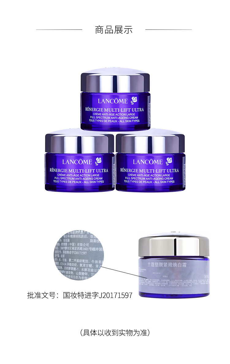 兰蔻multi-lift ultra,multiracial 商品展示lancome jarenergie multi-lift ultrareamlancomelancome