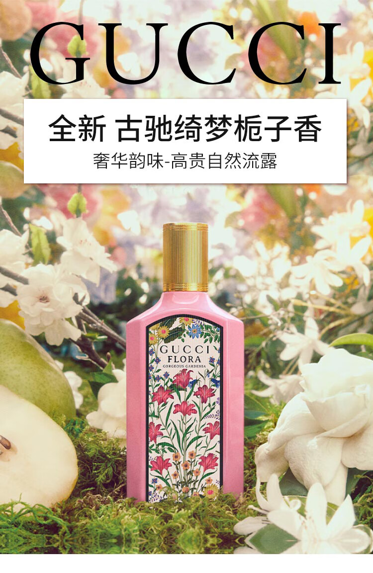 古驰（GUCCI）绮梦栀子花茉莉花女士香水100ml 花香调 送女友生日节日礼物