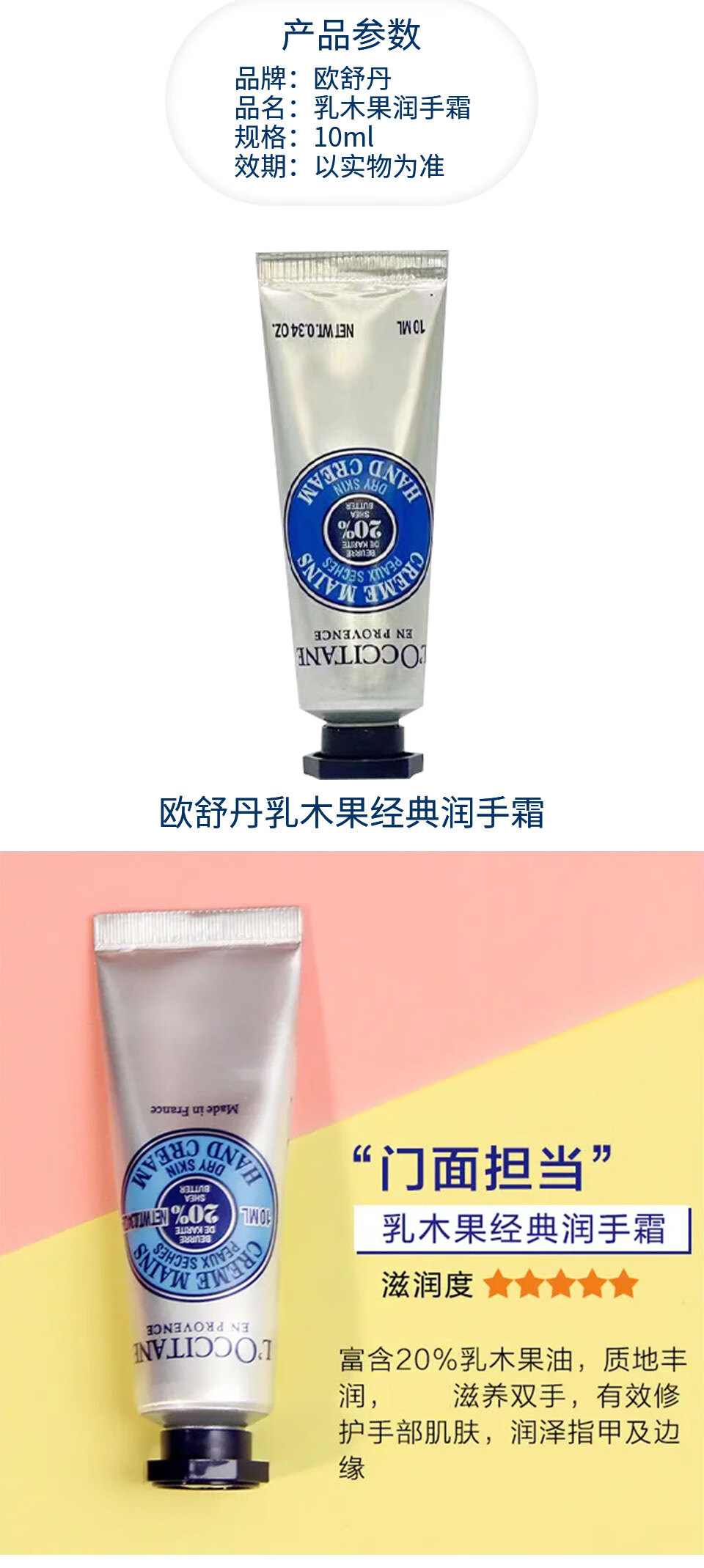 欧舒丹（L'OCCITANE）乳木果10ml+樱花香氛10ml+甜扁桃10ml润手霜套装 补水保湿