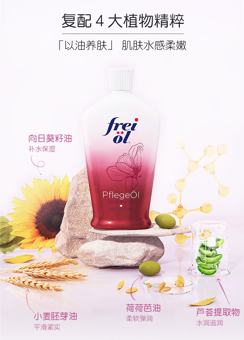福来（freiol）香氛玫瑰精油持久留香美肤润肤油按摩精油spa精油按摩125ml/瓶