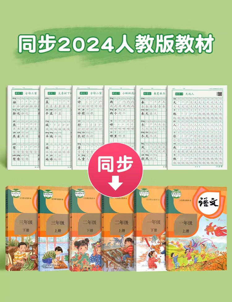 4，六品堂一年級二年級三年級語文同步練字帖上下冊人教版小學生專用硬筆書法練字本楷書筆畫筆順兒童描紅練習本 二年級下冊 送鉛筆+握筆器