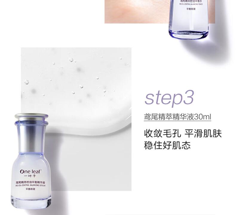 一叶子套装女 控油平衡面膜补水保湿清爽清洁收缩毛孔 鸢尾精粹洗面奶水乳精华面霜化妆护肤品套装礼盒 【鸢尾精萃控油平衡乳 25ml】