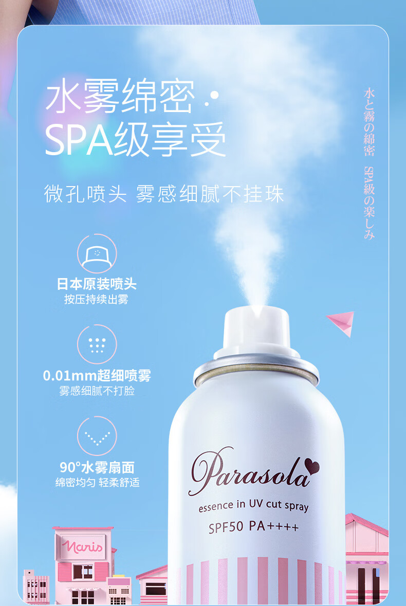 娜丽丝鞠婧祎同款防晒喷雾140ml 男女士学生防晒霜防水耐汗隔离
