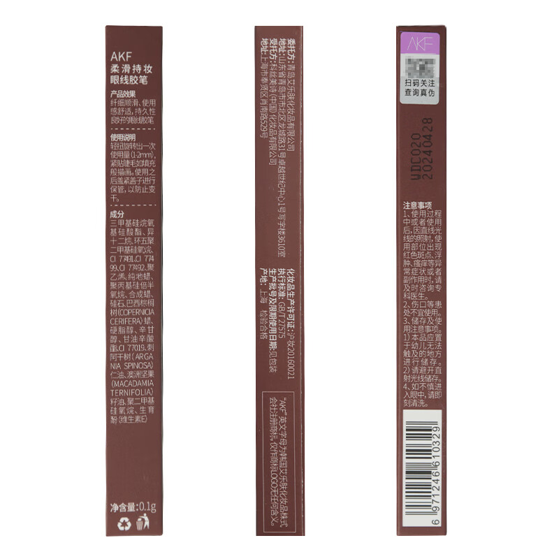AKF眼线胶笔0.1g #02烟熏深棕色2mm纤细笔头防水防汗长效持妆初学者
