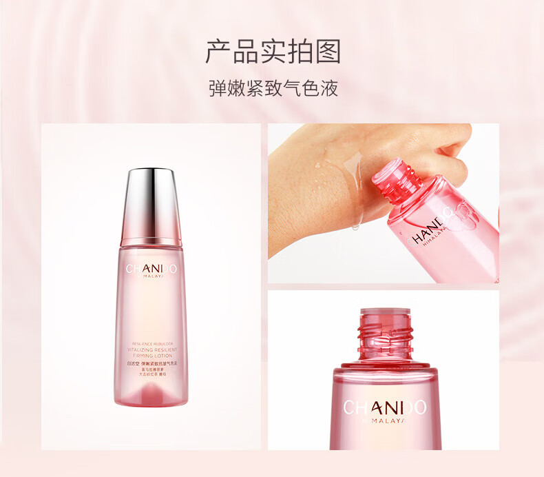 自然堂爽肤水弹嫩紧致抗皱柔肤液气色液补水保湿精华水 弹嫩紧致柔肤液160ml