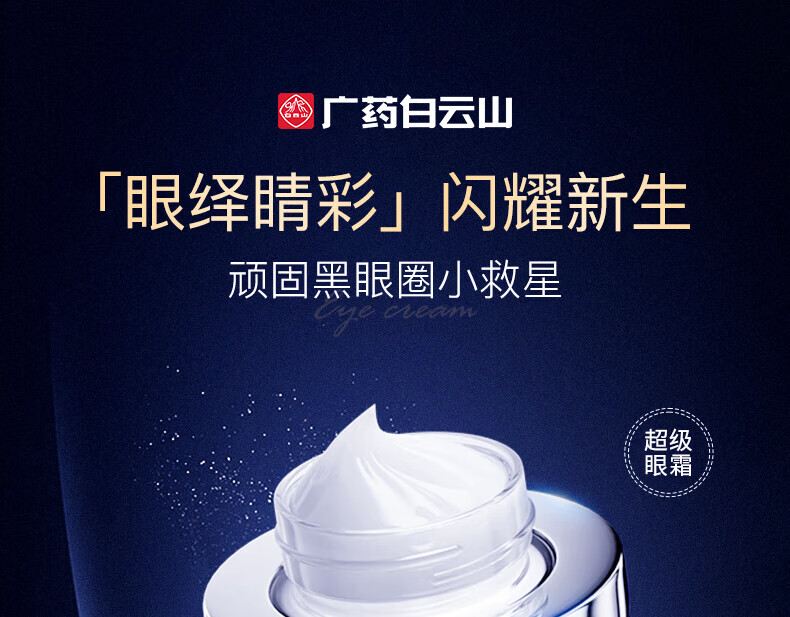 广药白云山类蛇毒眼霜眼袋黑眼圈眼霜淡化细纹提拉紧致眼袋眼纹脂肪粒男女士通用30g