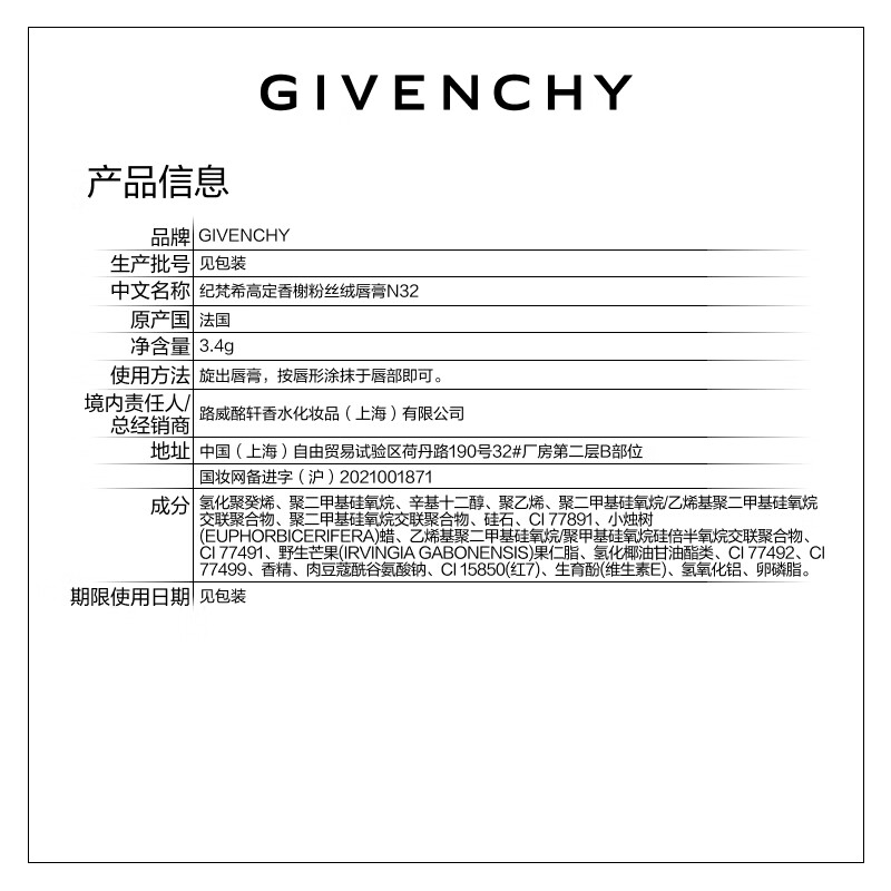 纪梵希（Givenchy）粉丝绒唇膏N32口红【有效期截至2024年11月30日】