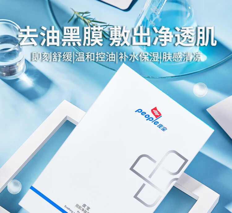 皮宝痘肌净肤黑膜清痘控油修护深度清洁补水保湿男女护肤品 黑膜6片