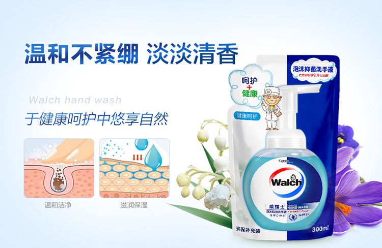 威露士泡沫抑菌消毒99.9%洗手液 健康呵护袋装 300ml家庭便携