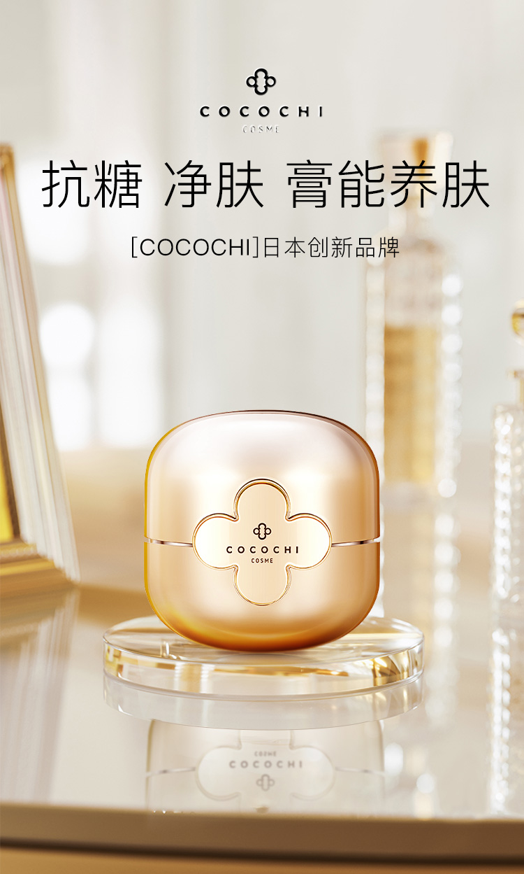 COCOCHICOSMEag小金罐涂抹面膜全能补水保湿面膜 ag抗糖小金罐面膜110g