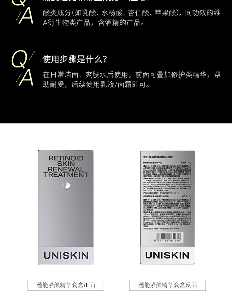 优时颜（UNISKIN）蕴能紧颜精华套盒“黑引力”30g +5g（生日表白礼物送女友）