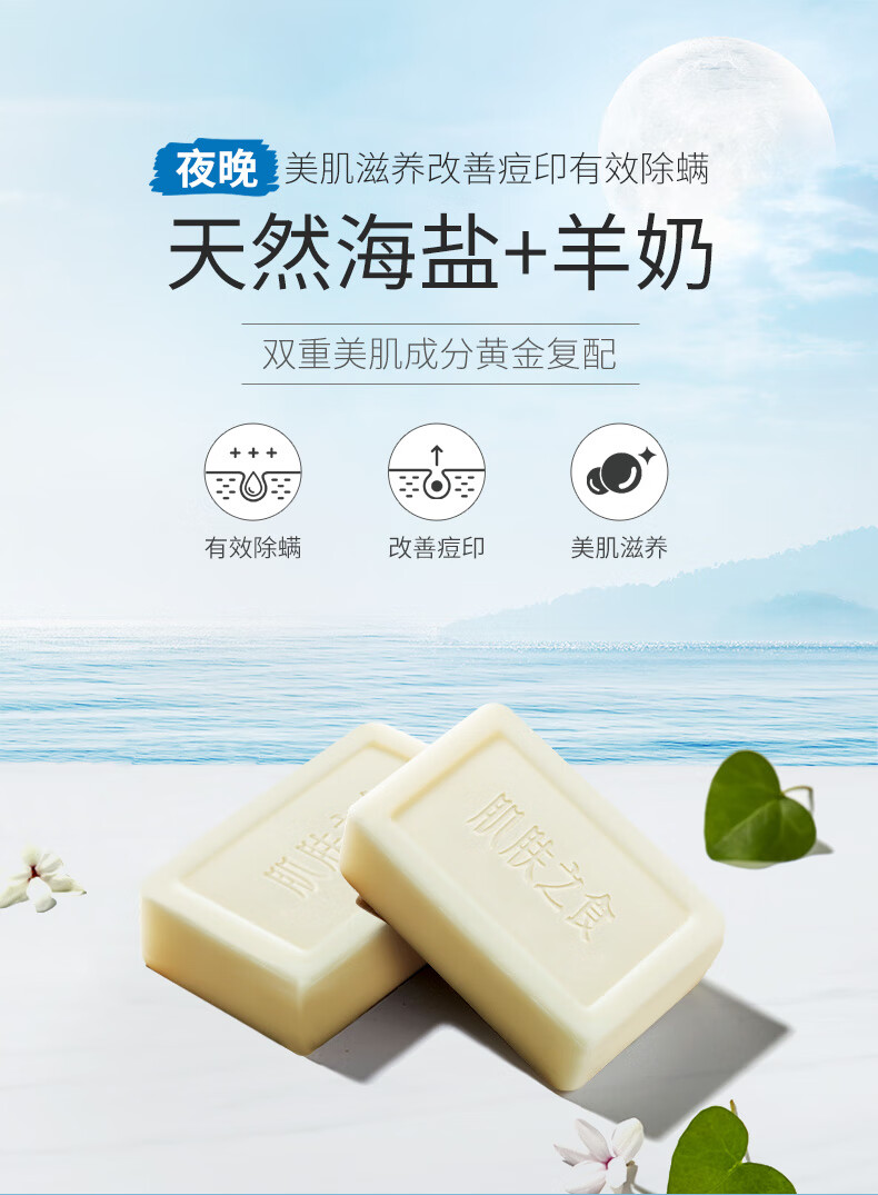 肌肤之食除螨修护保湿皂115g*2盒（手工皂香皂洁面皂 沐浴洗脸男女士硫磺皂 去角质海盐皂日夜去螨虫）