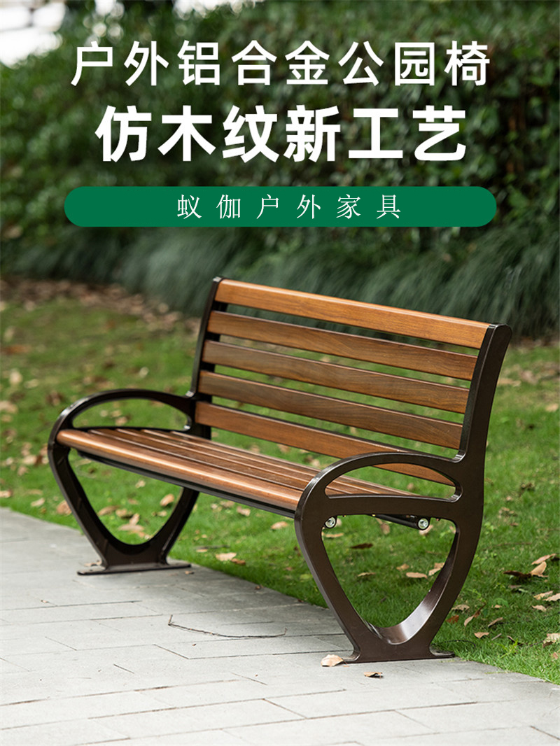 蚁伽 公园椅 户外长椅 室外公园长椅 室外休闲长凳子小区园林庭院休息长条凳 铸铝座椅 1.5m带靠背