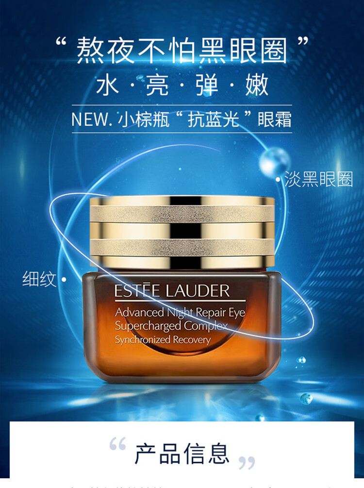 雅诗兰黛（Estee Lauder）眼霜 特润修护精华眼霜熬夜眼霜15ml小棕瓶眼霜