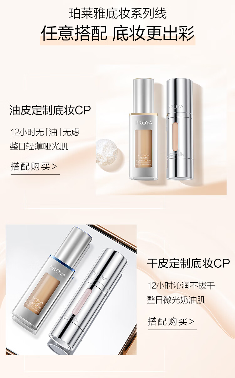珀莱雅双抗妆前乳 隔离霜 提亮肤色粉底液遮瑕BB霜 （控油型）30ml 