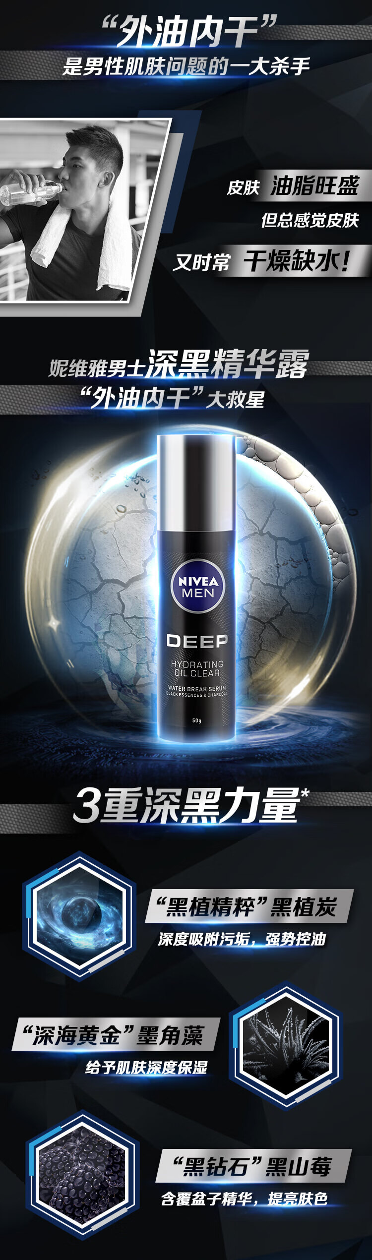 妮维雅（NIVEA）男士护肤品缩毛孔深黑DEEP控油保湿套装（洗面奶+精华）生日礼物