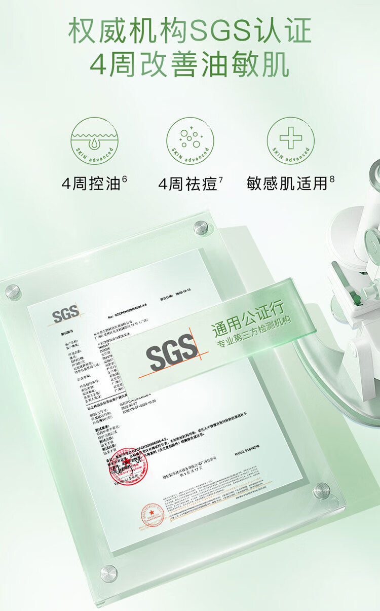 卓沿（SKIN ADVANCED）屈臣氏SA卓沿白金净颜系列 控油细腻爽肤水150ml