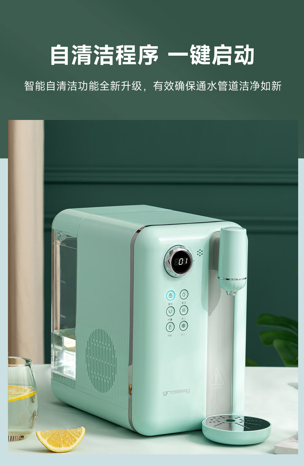 德国格罗赛格（grossag）即热式饮水机 家用台式速热速冷饮水机小型迷你智能即热饮水机 冲泡奶机 戈尔韦绿