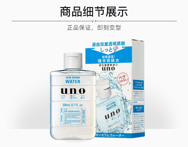 吾诺（UNO）男士滋润精华爽肤水200ml补水保湿 易吸收 清爽不黏腻 须后护理