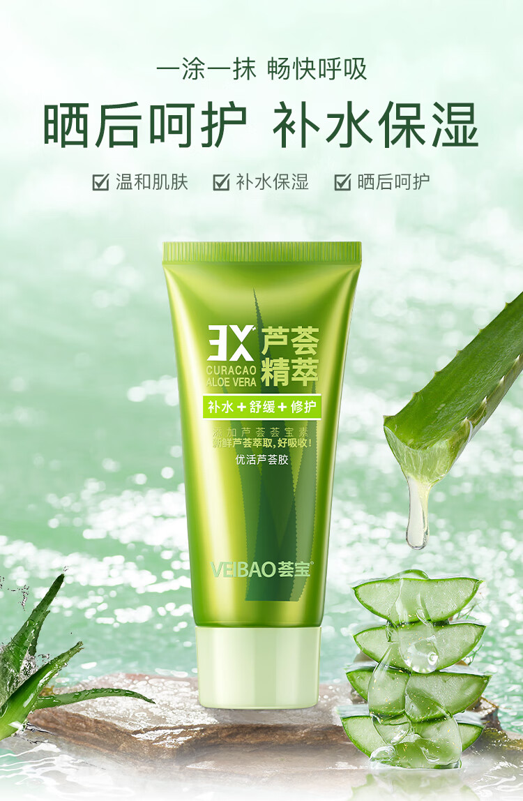 荟宝芦荟胶 悠活芦荟胶45g 补水保湿凝胶晒后面霜男女平价礼物