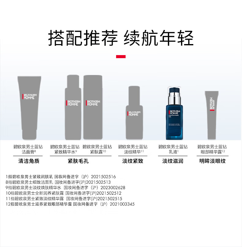 碧欧泉（BIOTHERM）男士蓝钻紧致润肤乳50ml补水保湿滋润 抗皱淡纹 护肤品 生日礼物