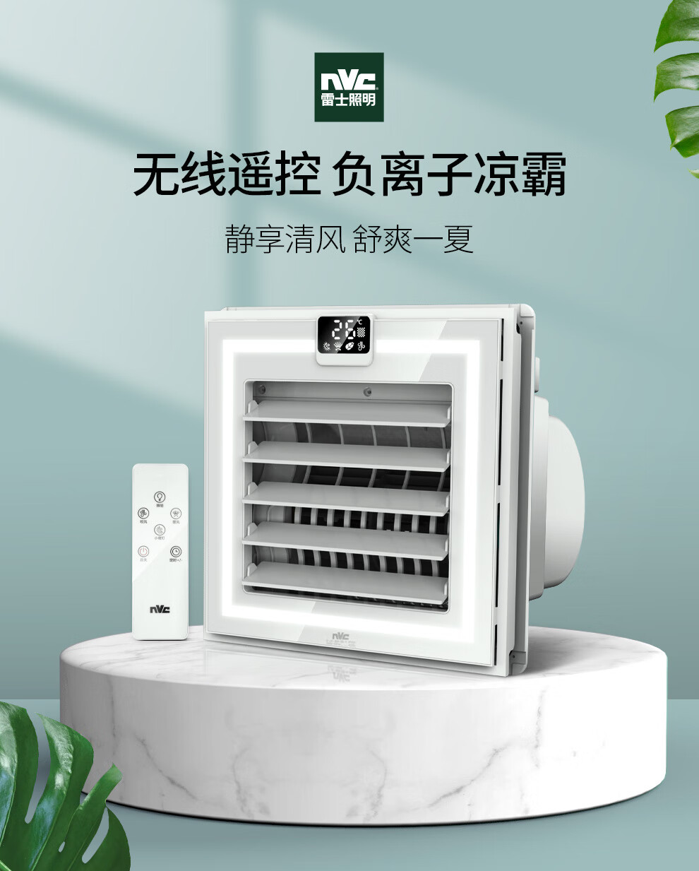 雷士照明（NVC）厨房凉霸 集成吊顶嵌入式冷风机 负离子大摆叶立体送风 智能遥控吹风凉霸 【40W】大风口摆风|双档调风|遥控定时