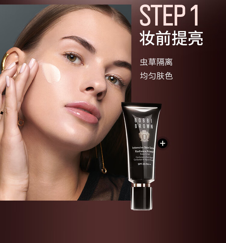 芭比波朗（Bobbi Brown）虫草隔离妆前乳40ml虫草滋润奢养 生日礼物 送女友