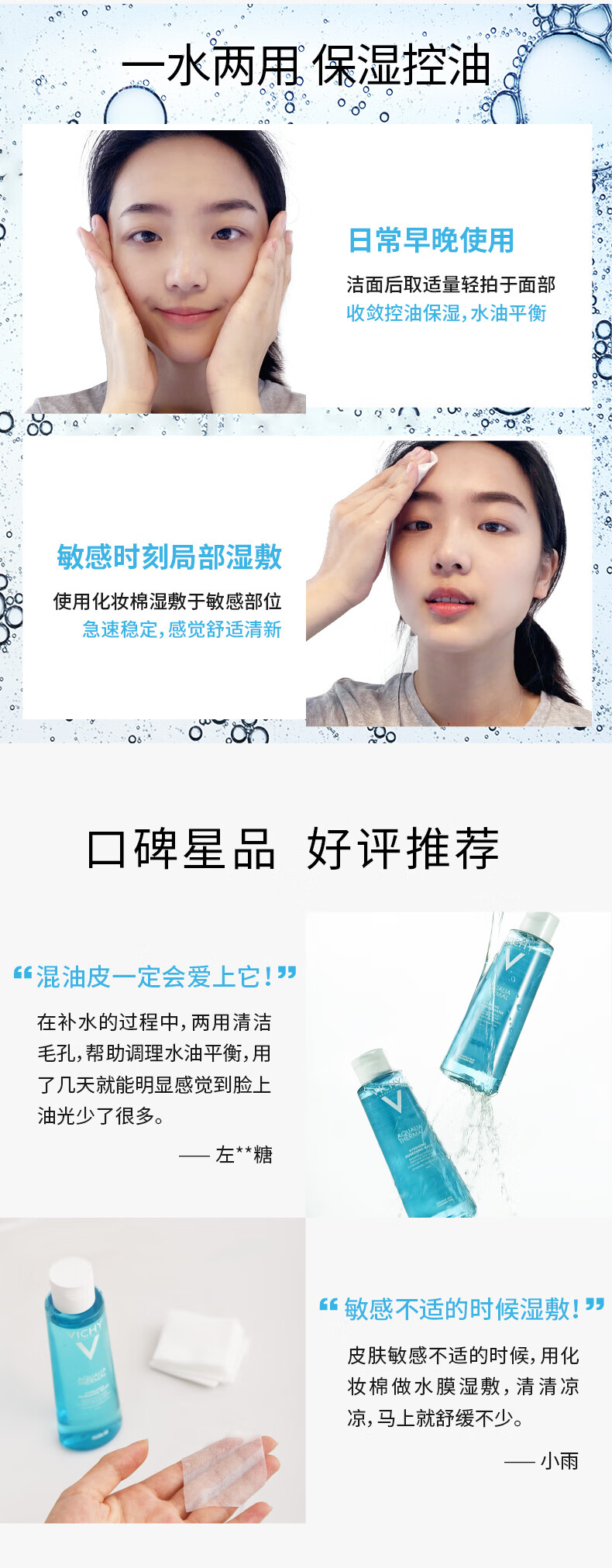 薇姿VICHY温泉矿物水活爽肤水400ml（补水保湿收缩毛孔舒缓护肤品）