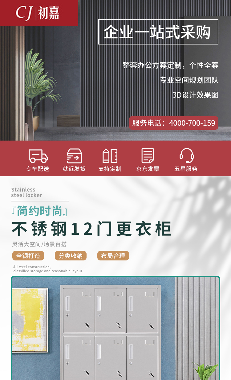 初嘉（CJ）不锈钢更衣柜员工宿舍储物柜碗柜车间洗浴换衣柜 十二门更衣柜