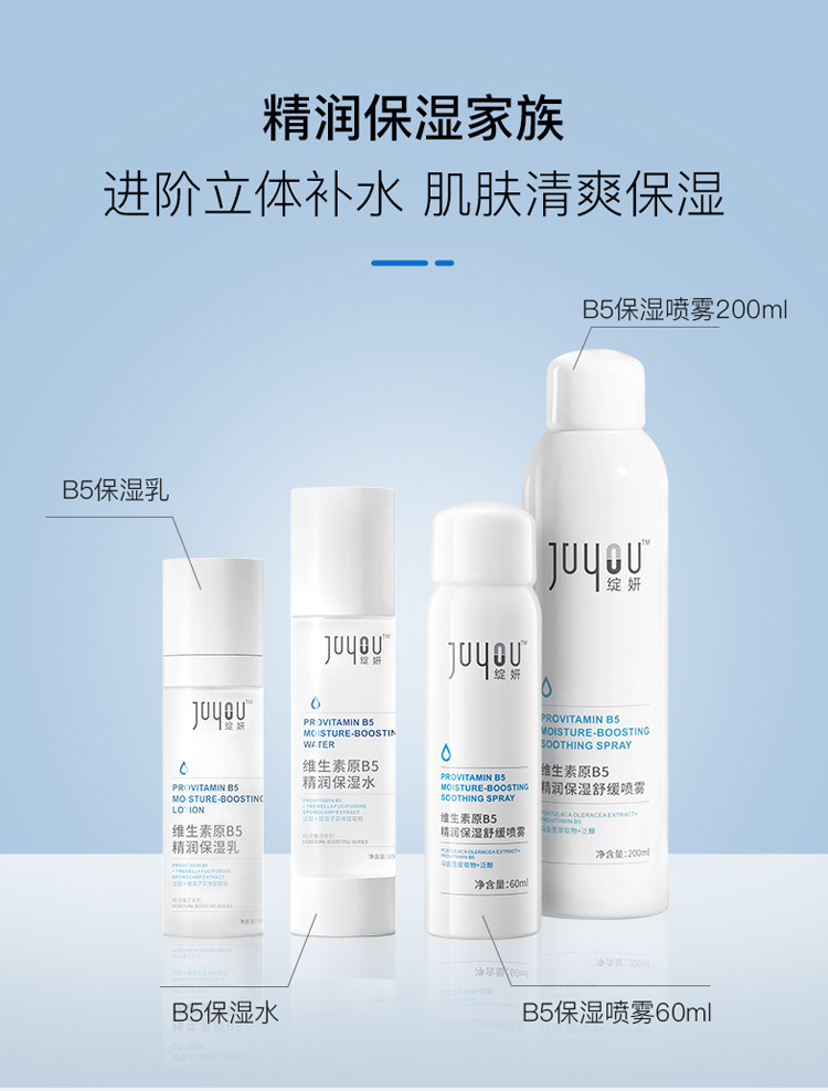 绽妍维生素原b5保湿补水妆前控油喷雾60ml护肤品爽肤化妆湿敷水
