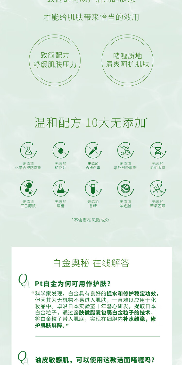 屈臣氏 S.A.卓沿白金控油净痘氨基酸洁面啫喱100毫升 温和洁面乳