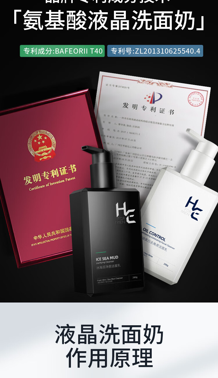 赫恩（H&E）男士控油美白去角质洗面奶套装美白洁面乳200g冰海泥洁面乳200g
