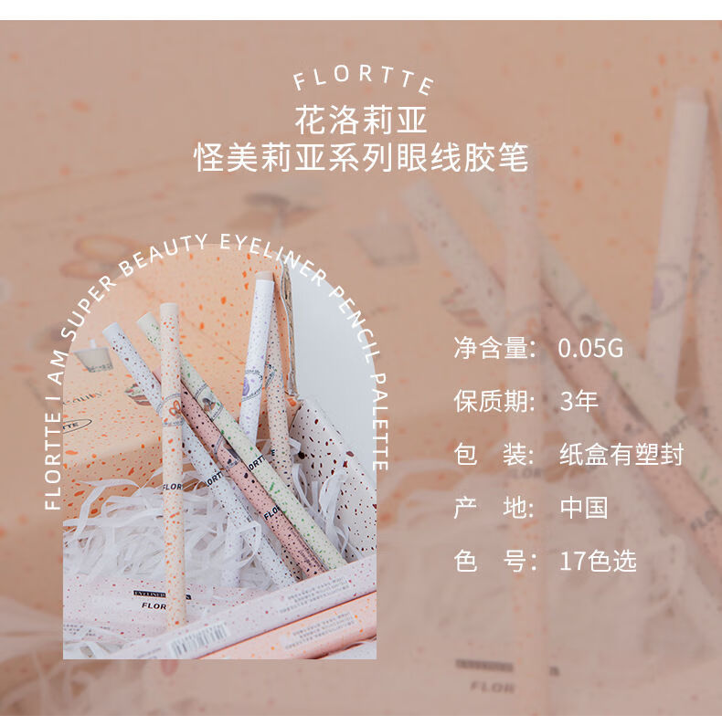 花洛莉亚（FLORTTE）眼线胶笔不易晕染初学者入门级防水花落利亚怪美显色极细眼线胶女 2# 松露生巧